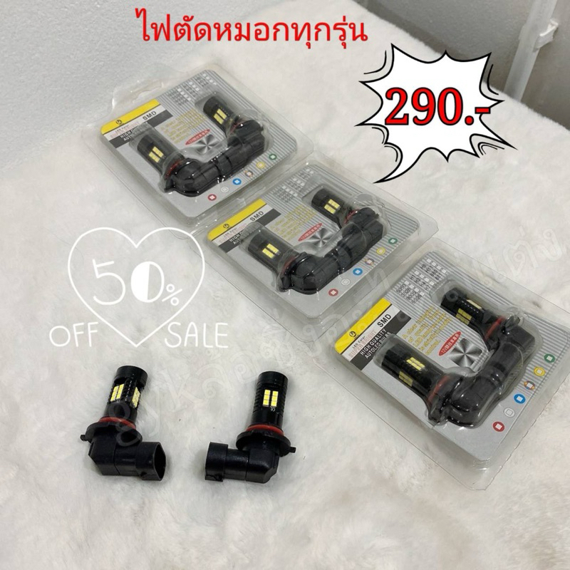 ไฟตัดหมอก LED รถยนต์ 6000K สีขาว ตรงรุ่น ใส่ Vigo Revo Fortuner ทุกรุ่น สว่าง ประหยัดไฟ ติดตั้งง่าย ส่งฟรี