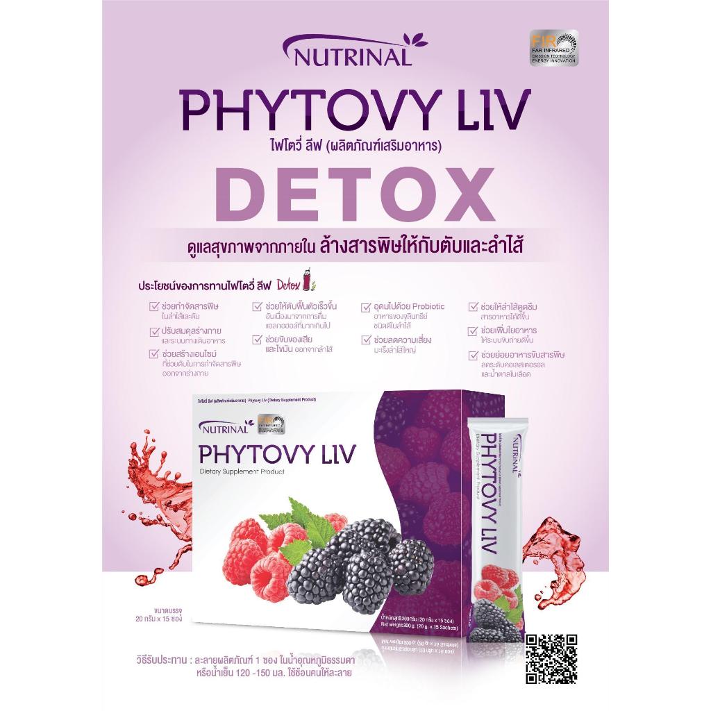 โฟโตวี่ ลีฟ PHYTOVY LIV ล้างสารพิษให้กับตับและลำไส้ (1 รูปที่ 4