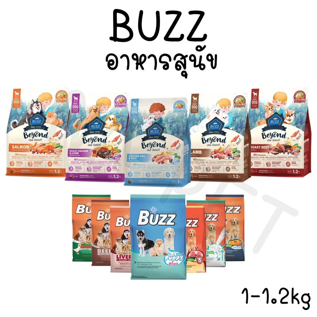 Buzz (Dog) - อาหารสุนัข ควบคุมโซเดียม สำหรับ ลูกสุนัข และ สุนัขโต มีหลายรส 1-1.5kg