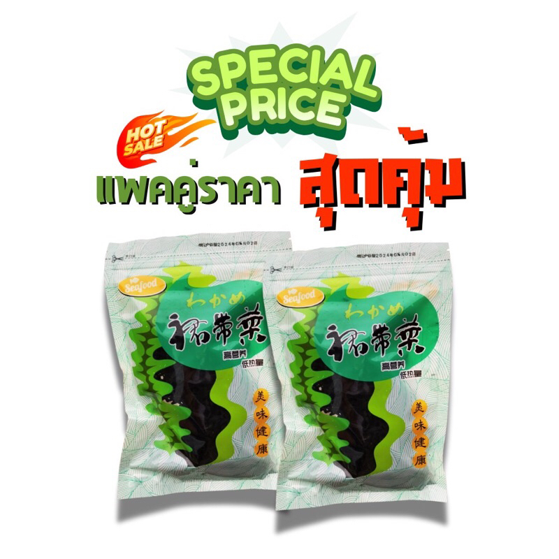 สาหร่ายวากาเมะขนาด100g สาหร่ายทะเลอบแห้งใชประกอบอาหาร สุกี้ ต้มจืด