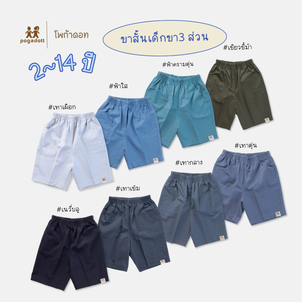 ￼POGADOTT กางเกงเด็กผู้ชาย 2-12 ปี สีพื้นผ้าฝ้าย ขา 3 ส่วน  เฉดสีเทากรม รุ่น Basic Kids