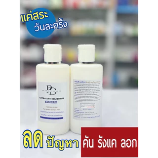ขายดี!! Pharm.D เภสัชกร Extra Anti-Dandruff Shampoo 120 ml ขจัด รังแค คันหัว สะเก็ดเงิน เซบเดิร์ม เชื้อรา ดีกว่า TAR