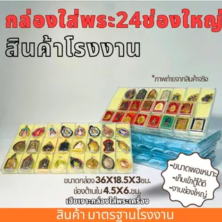 กล่องใส่พระ กล่องเครื่องประดับ พลาสติกแข็งอย่างดี พลาสติกฝาครอบ (ฟรีแถมฟองน้ำด้านใน)