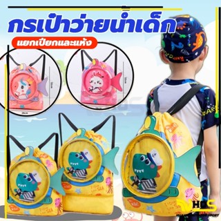 กระเป๋าใส่ชุดว่ายน้ำเด็ก กระเป๋าใส่ชุดว่ายน้ำ กระเป๋าว่ายน้ำ…