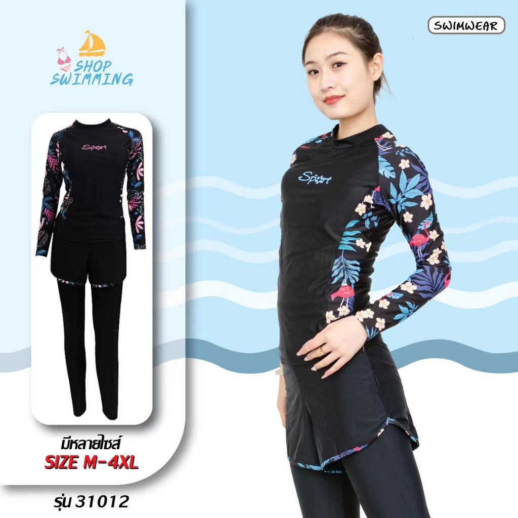 สินค้ามาใหม่ พร้อมส่งจากไทย 31012 ชุดว่ายน้ำ แขนยาว-กางเกงขาสั้น-ขายาว เเบบ 2 ชิ้น