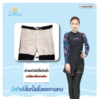 สินค้ามาใหม่ พร้อมส่งจากไทย 31012 ชุดว่ายน้ำ แขนยาว-กางเกงขาสั้น-ขายาว เเบบ 2 ชิ้น