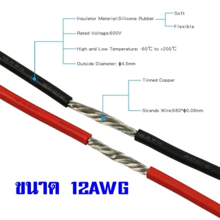 [ตัดความยาวตลอด] 20AWG - 24AWG สายไฟซิลิโคน อ่อน ทนความร้อนสูง ทองแดงแท้เคลือบดีบุก
