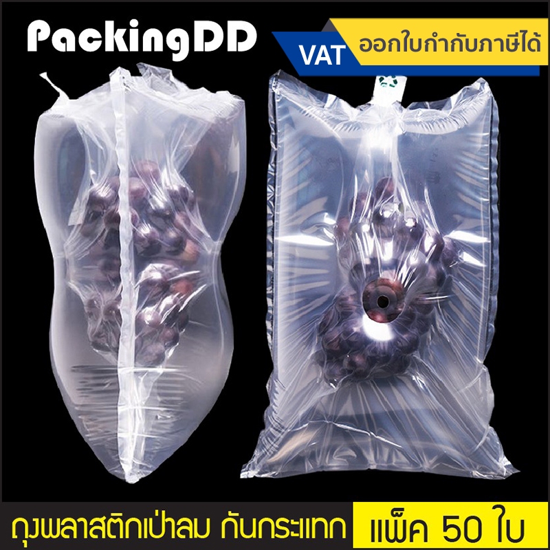 (แพ็ค 50 ใบ) ถุงลมพลาสติก กันกระแทก ขวด น้ำหอม ถุงแพ็คผลไม้ ถุงเป่าลม บับเบิ้ล #P832 ซองกันกระแทก