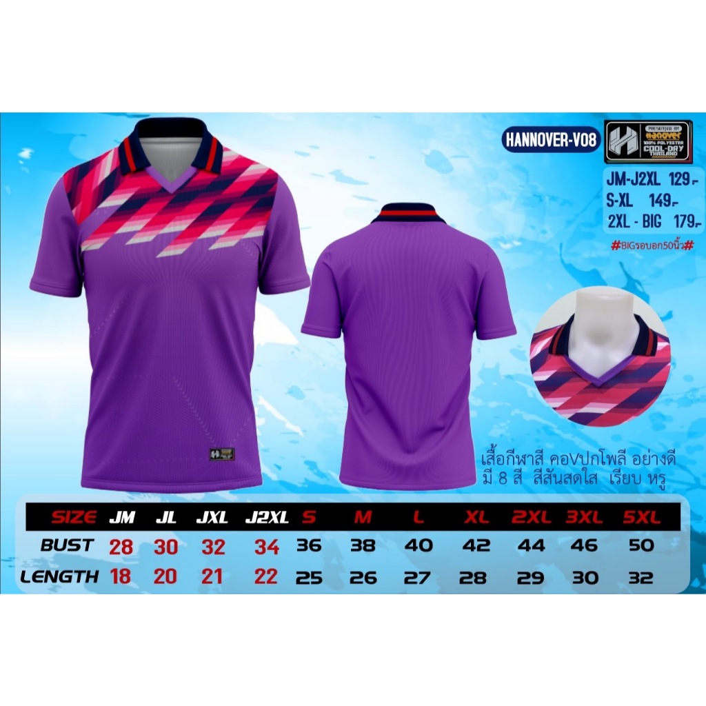 Hanover เสื้อกีฬา เสื้อฟุตบอล เสื้อวิ่ง มีปก คอวี ผ้าโพลี สีม่วง