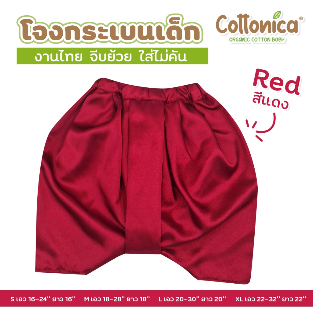 COTTONICA โจงกระเบนเด็ก ผ้าไหมอิตาลี งานไทย คัตติ้งสวย จีบย้วย ใส่สบายไม่คัน ไม่ร้อน โจงกระเบนสำเร็จรูป ชุดไทยเด็ก - รูปที่ 6