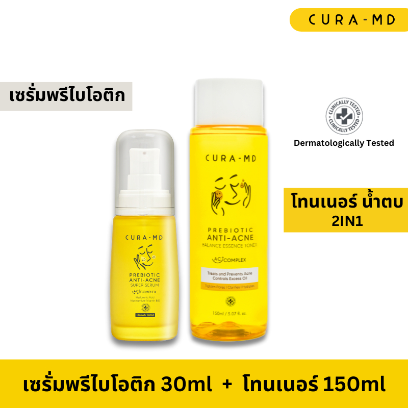 [เซ็ตเช็ดลดสิว ผิวสตรอง] CURA-MD เซรั่มพรีไบโอติก 30 ml. + โทนเนอร์น้ำตบ 2IN1 150 ml.