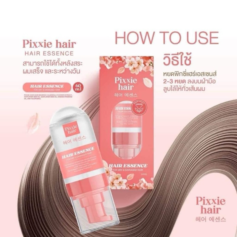 PIXXIE HAIR HAIR ESSENCE บำรุงผม ผมหอม ขนาด 60 มล.