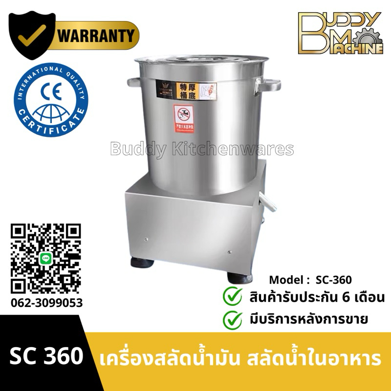 การประกัน 6 เดือน ความจุ 1-4 กิโล เครื่องสลัดน้ำมัน เหวี่ยงน้ำมัน สลัดน้ำในอาหาร