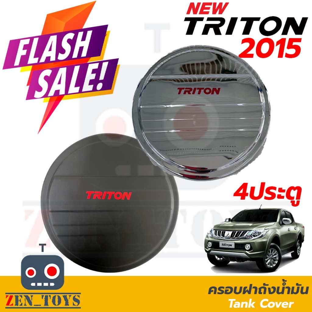 ครอบฝาถังน้ำมัน Mitsubishi Triton มิตซูบีชิ ไททัน รถปี 2015 - 2018 ใส่รุ่น 4ประตู