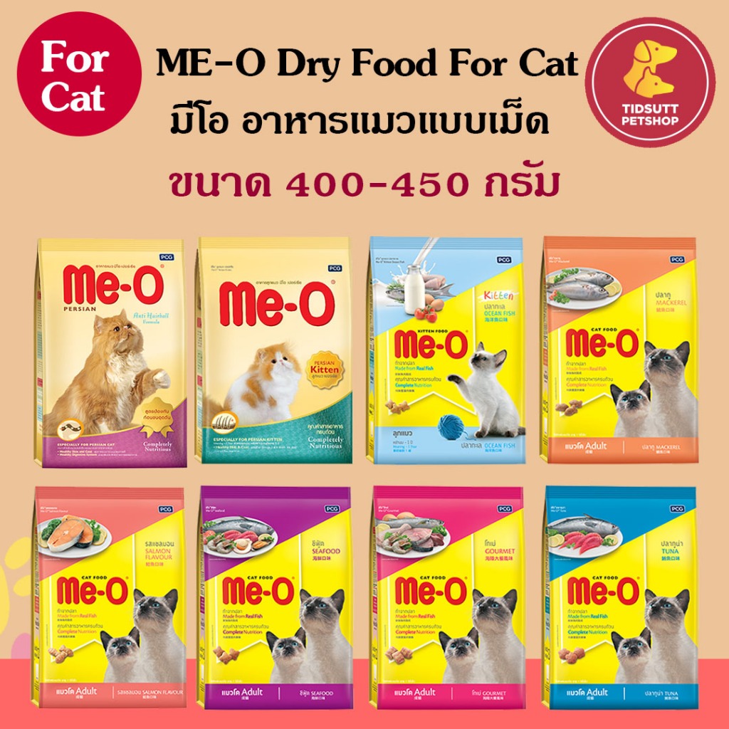 Me-o dry food for cat อาหารแมวแบบเม็ด สำหรับ ลูกแมว- แมวโต ขนาด 400 -450g.