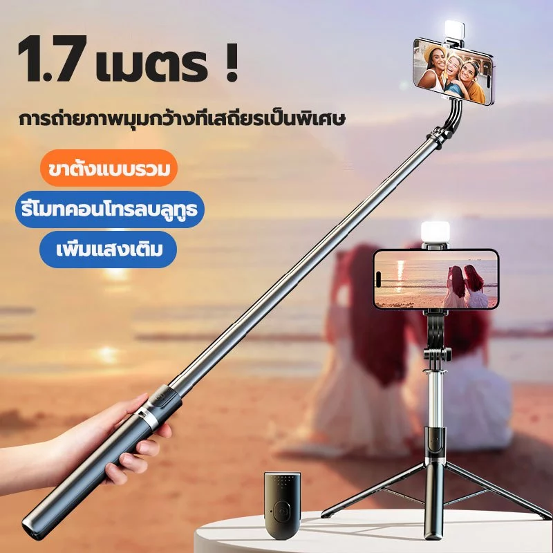 ไม้เซลฟี่ ไม้เซลฟี่ยาว 1.7 เมตร ขาตั้งกล้องโทรศัพท์ ยืดหดได้ มีบลูทูธไร้สาย รีโมทคอนโทรล หมุนได้360องศา