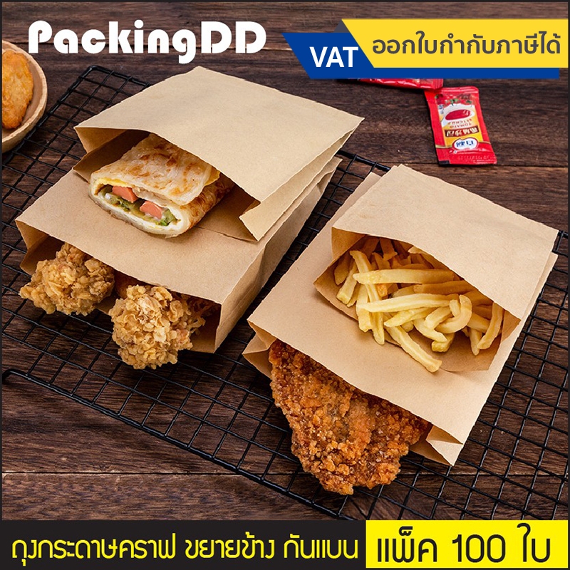 (แพ็ค 100 ใบ) ถุงกระดาษคราฟ ก้นแบน ขยายข้าง เคลือบผิว ด้านใน #P283 ซองกระดาษใส่อาหาร สแน็ค ขนม
