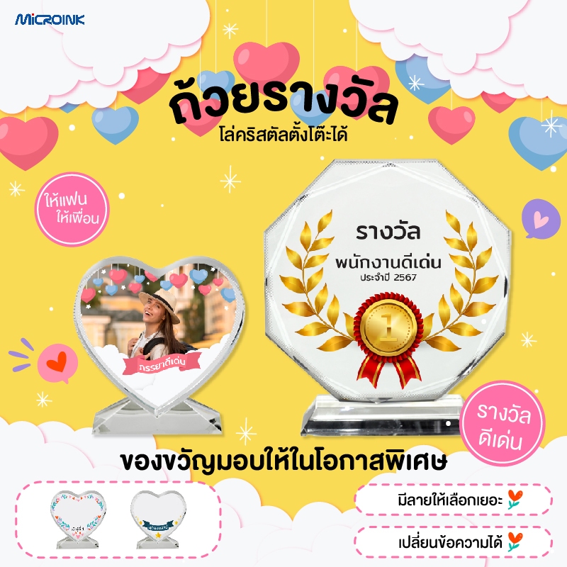 ของขวัญ ถ้วยรางวัล โล่คริสตัล สำหรับตั้งโต๊ะ หรือตกแต่งห้องได้ มีเทมเพลตให้เลือก ใส่รูปคนได้

<p>“><center></p>
<h4></h4>
<p><p><font color=