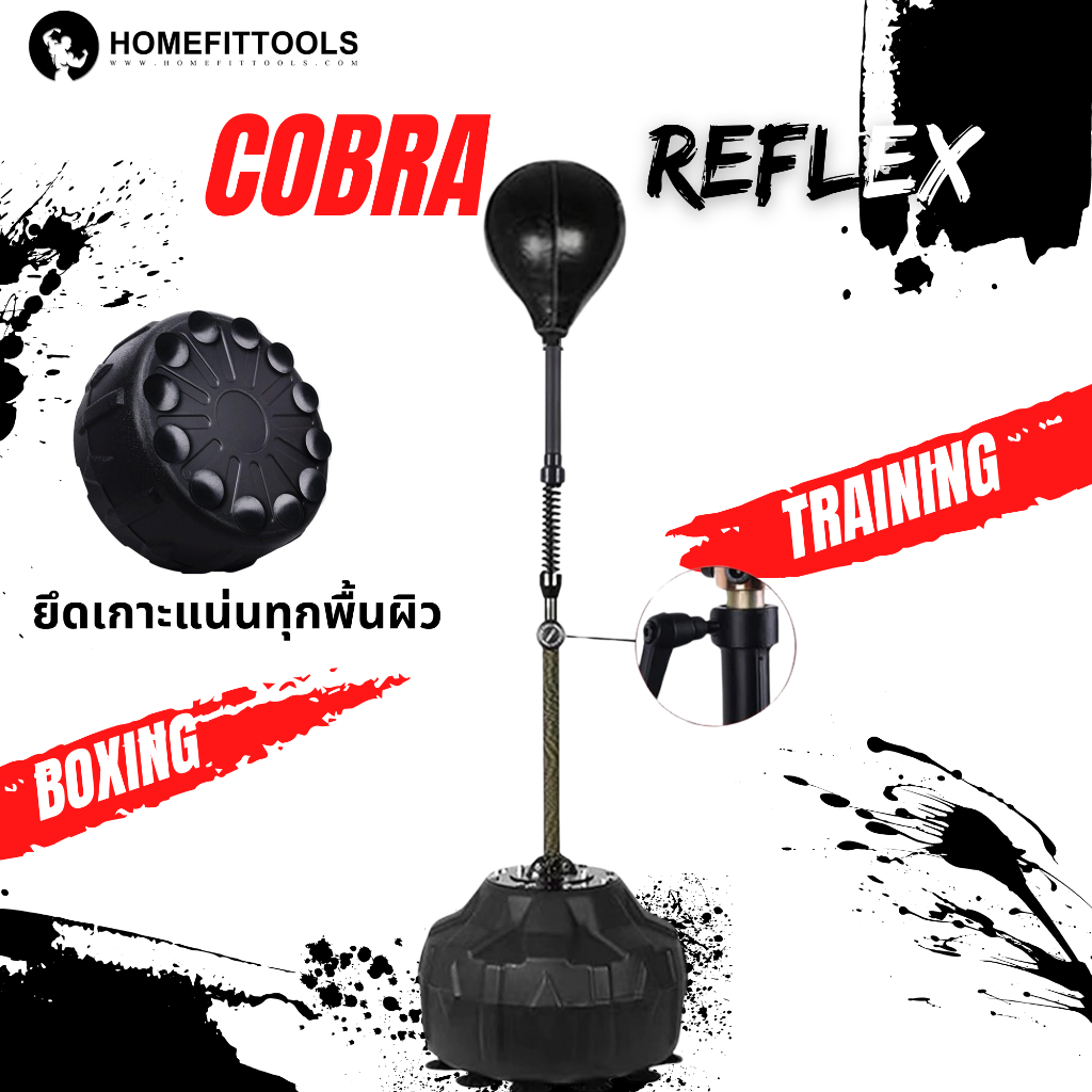 กระสอบทราย Cobra เป้าเด้ง ตั้งพื้น เป้าชกมวยเกรดพรีเมี่ยม กระสอบซ้อมมวย ชกมวย Reflex Bag - Homefittools