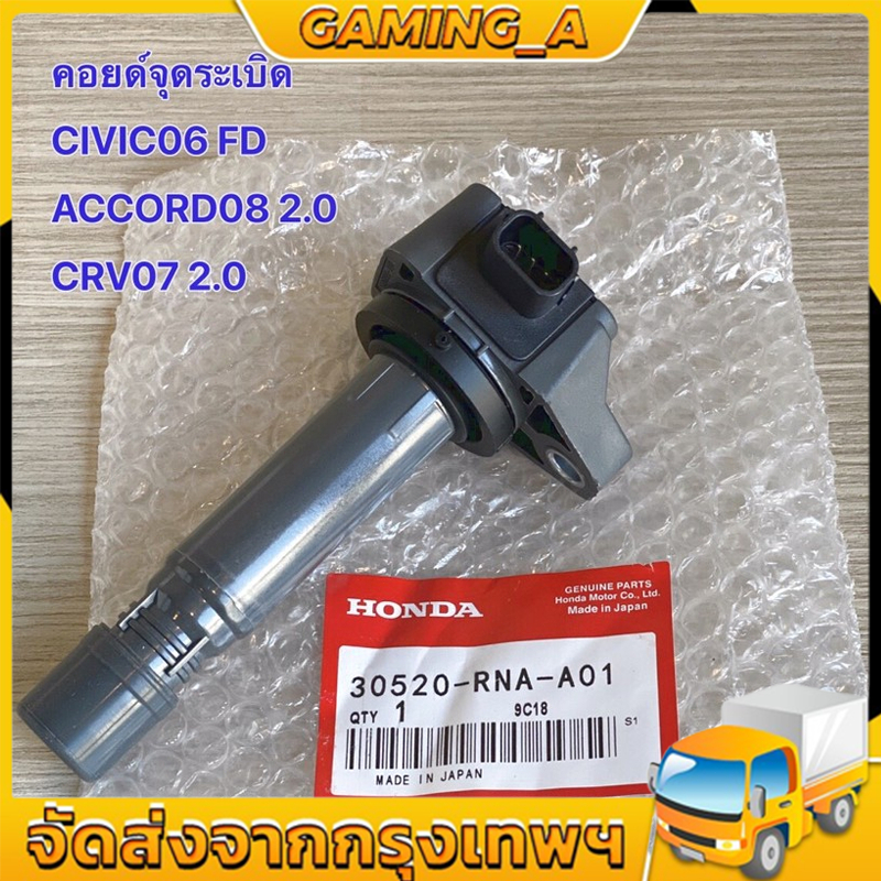 คอยล์จุดระเบิด สําหรับ Honda Civic FD 2006-2011 30520-RNA-A01