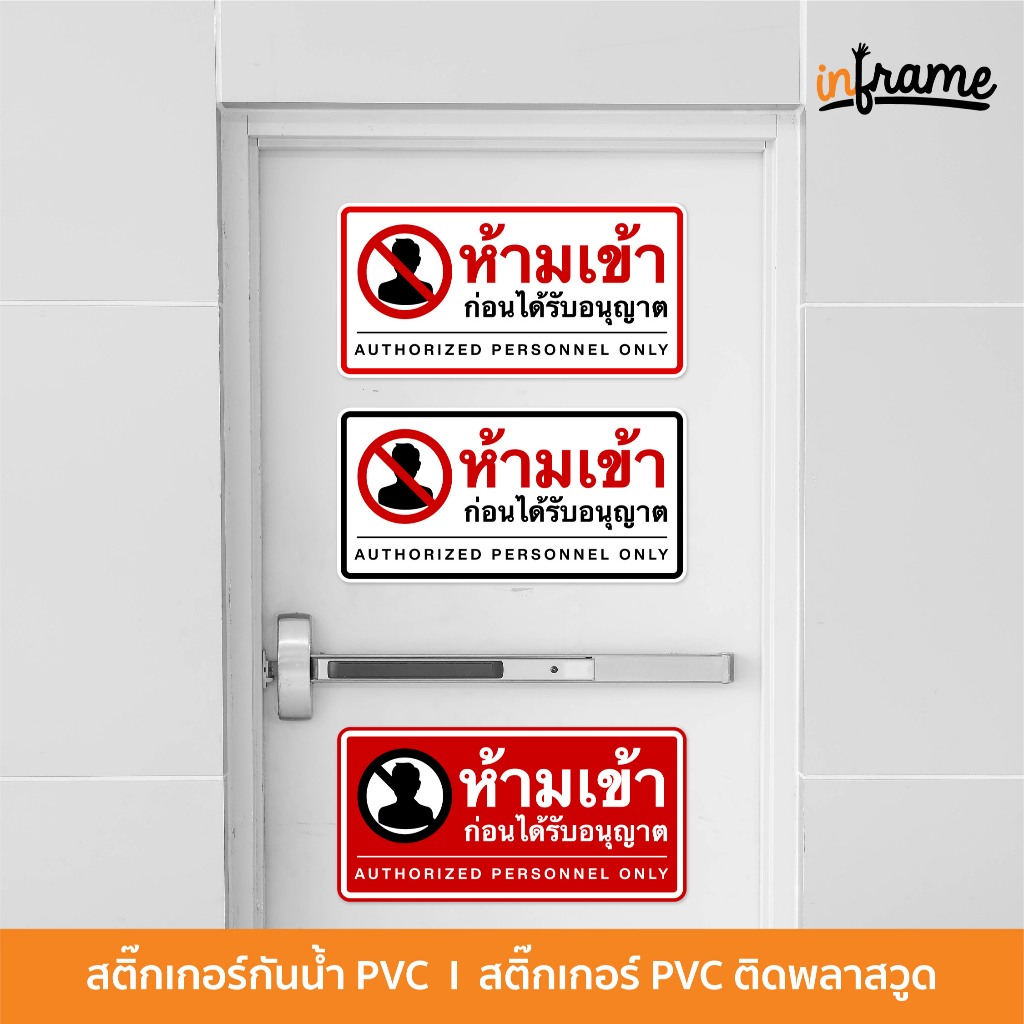 SIGN-WARNING-D2-ป้ายสติ๊กเกอร์ข้อความ ห้ามเข้าก่อนได้รับอนุญาต