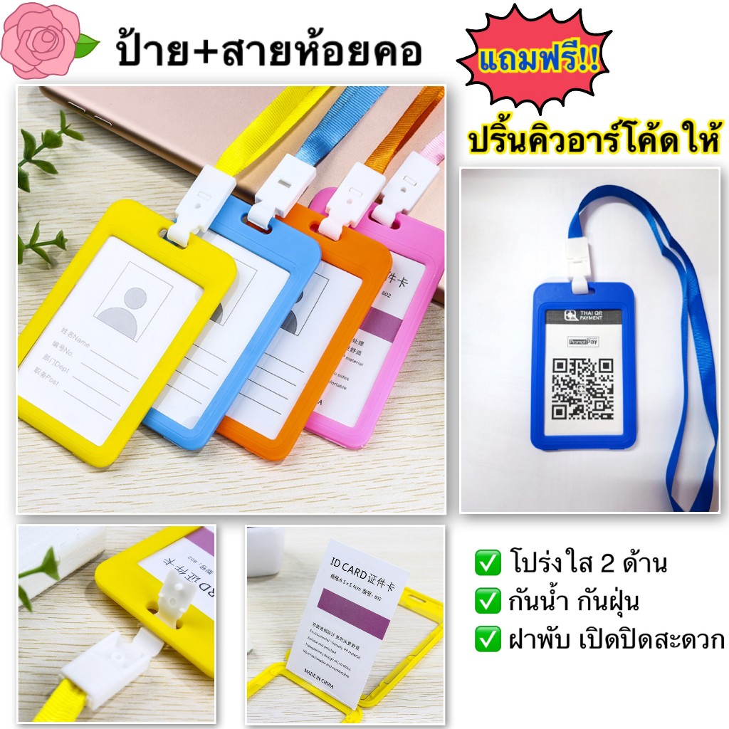(ส่งด่วน)🌈แถมฟรี ปริ้นคิวอาร์โค้ดให้ 🌺ป้ายห้อยคอ แนวตั้ง พร้อมสายคล้อง ป้ายคิวอาร์โค้ด เลือกสีได้!!
