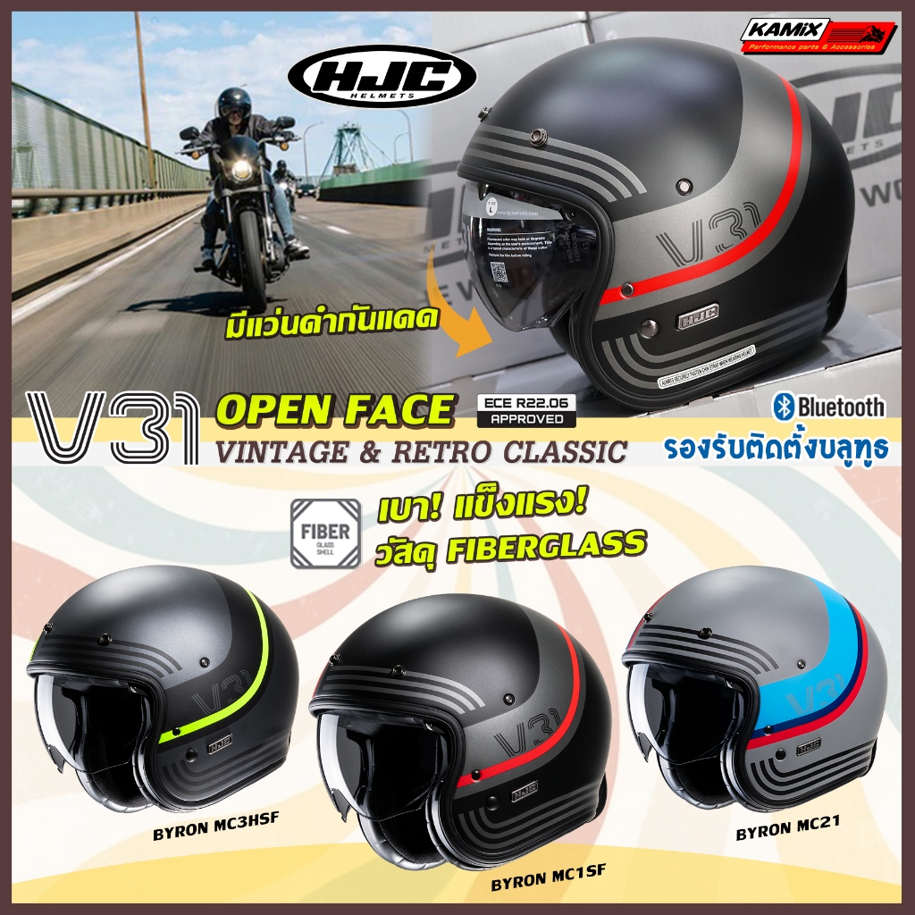 หมวกกันน็อค หมวกเปิดหน้า HJC รุ่น V31 BYRON