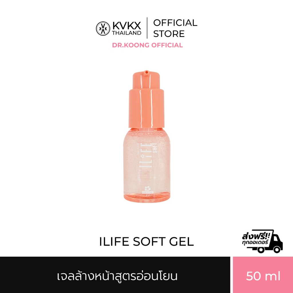 KVKXTHAILAND I Life Soft 50ml เจลล้างหน้าสูตรอ่อนโยนหมอกุ้ง