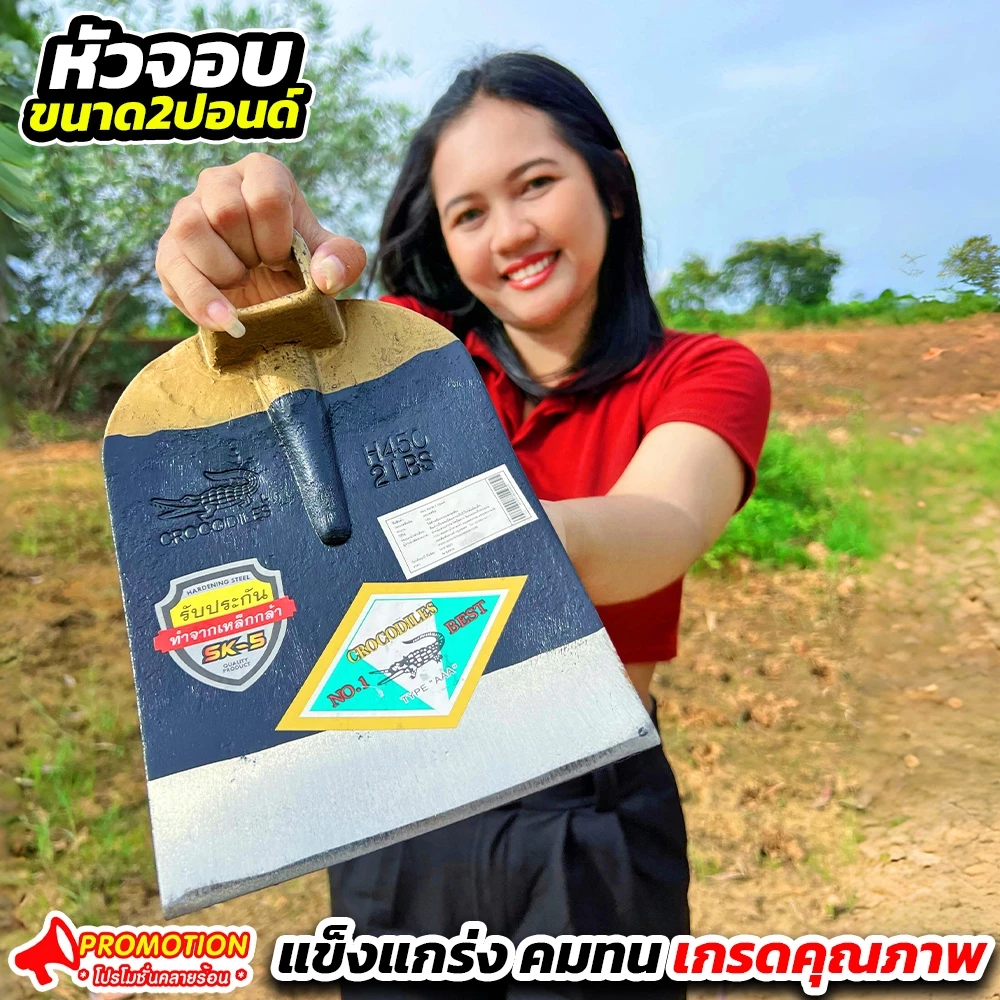 หัวจอบตราจระเข้ รุ่น CJ0016 เหล็กกล้า thumbnail 6