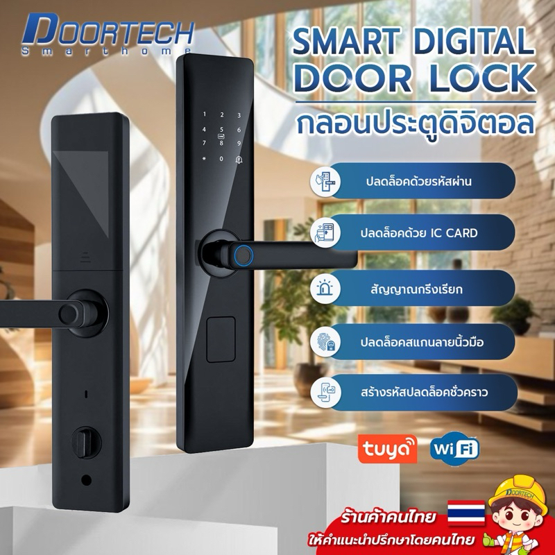 Digital Door Lock รุ่น F83 (ใช้กับบานสวิงเท่านั้น) กลอนประตูดิจิตอล สมาร์ทล็อค Smart Door Lock ประตูดิจิตอล