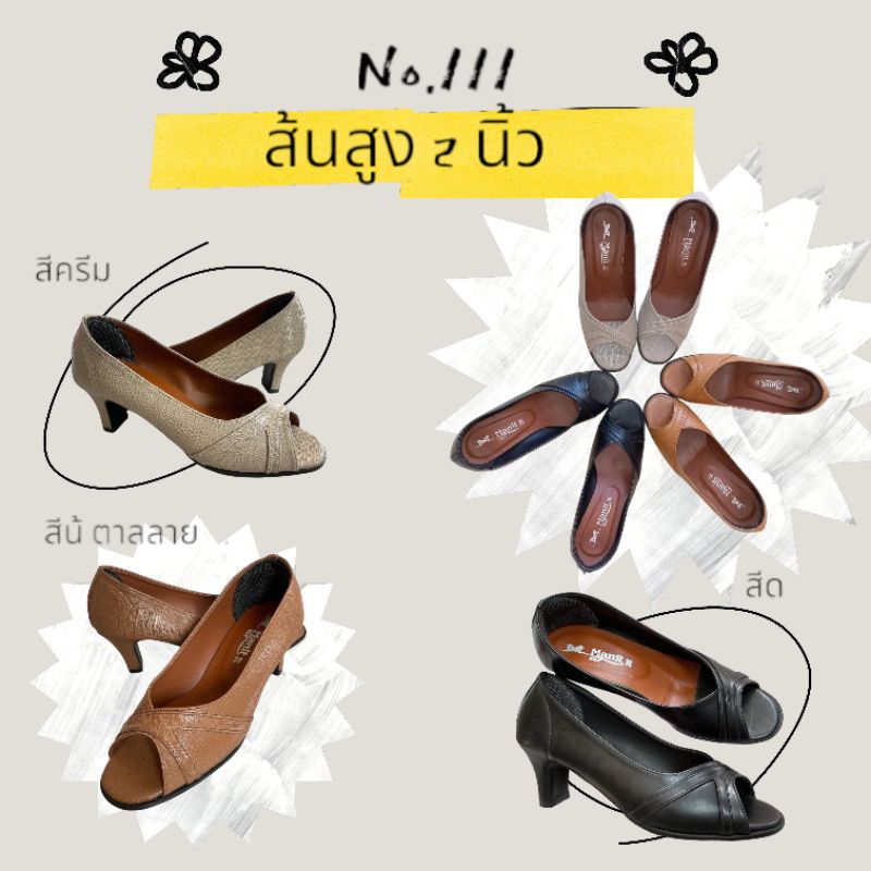 No.111 ส้นสูง 2 นิ้ว