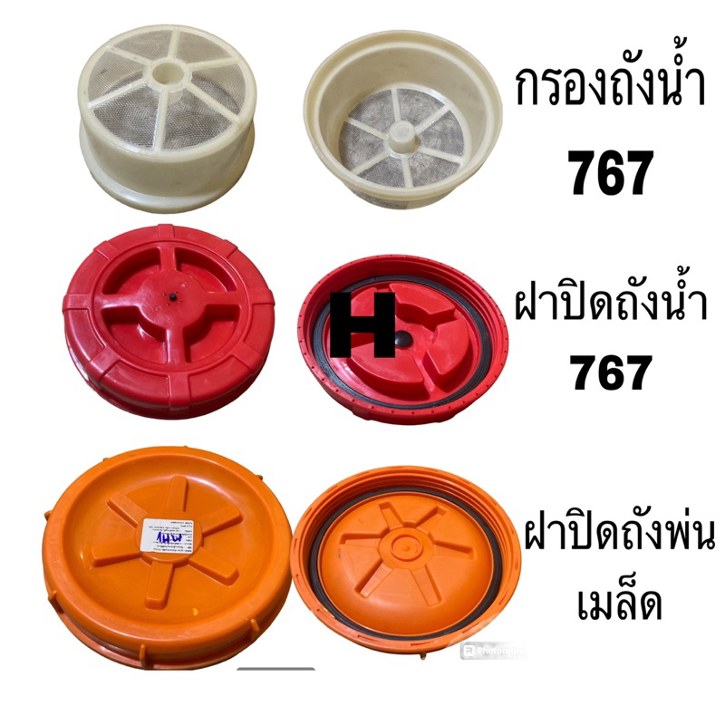 อะไหล่ ตะแกรงกรองน้ำยา กรองฝาถังน้ำยา เครื่องพ่นยา 767