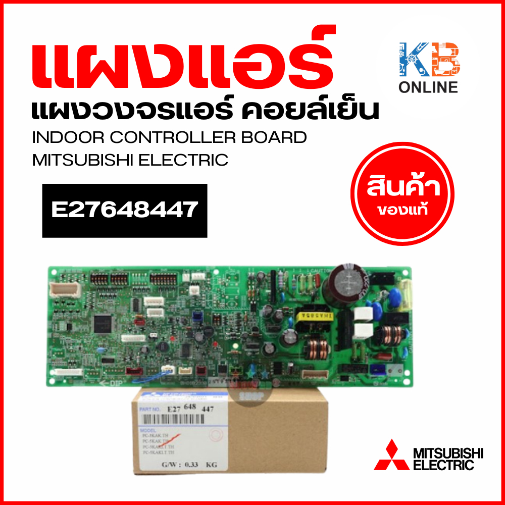E272H5447 (ใช้แทน E27648447) แผงวงจรแอร์ Mitsubishi Electric แผงบอร์ดคอยล์เย็น แอร์มิตซูบิชิ อะไหล่แท้ เบิกศูนย์