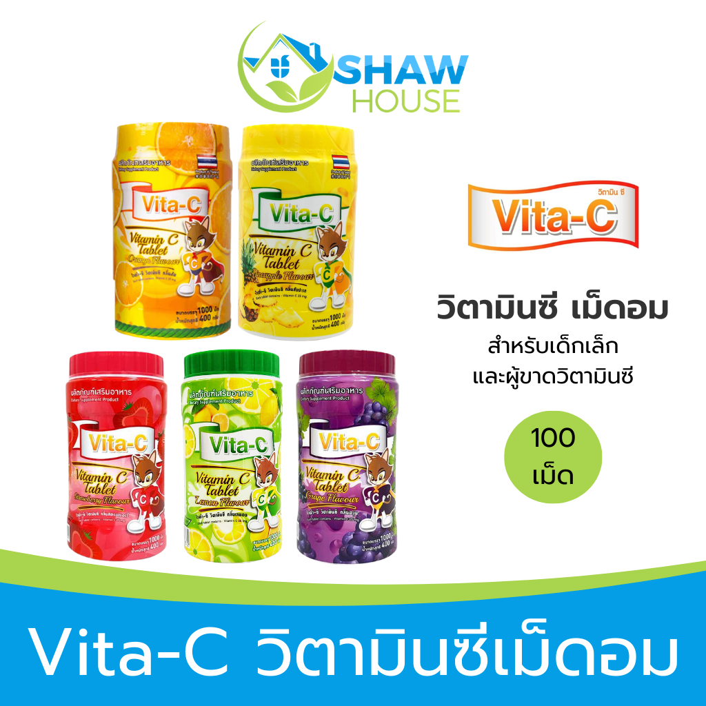 Vita-C (1000 เม็ด) ไวต้า ซี วิตามินซีกระปุก เหมาะสำหรับเด็กเล็ก และผู้ขาดวิตามินซี