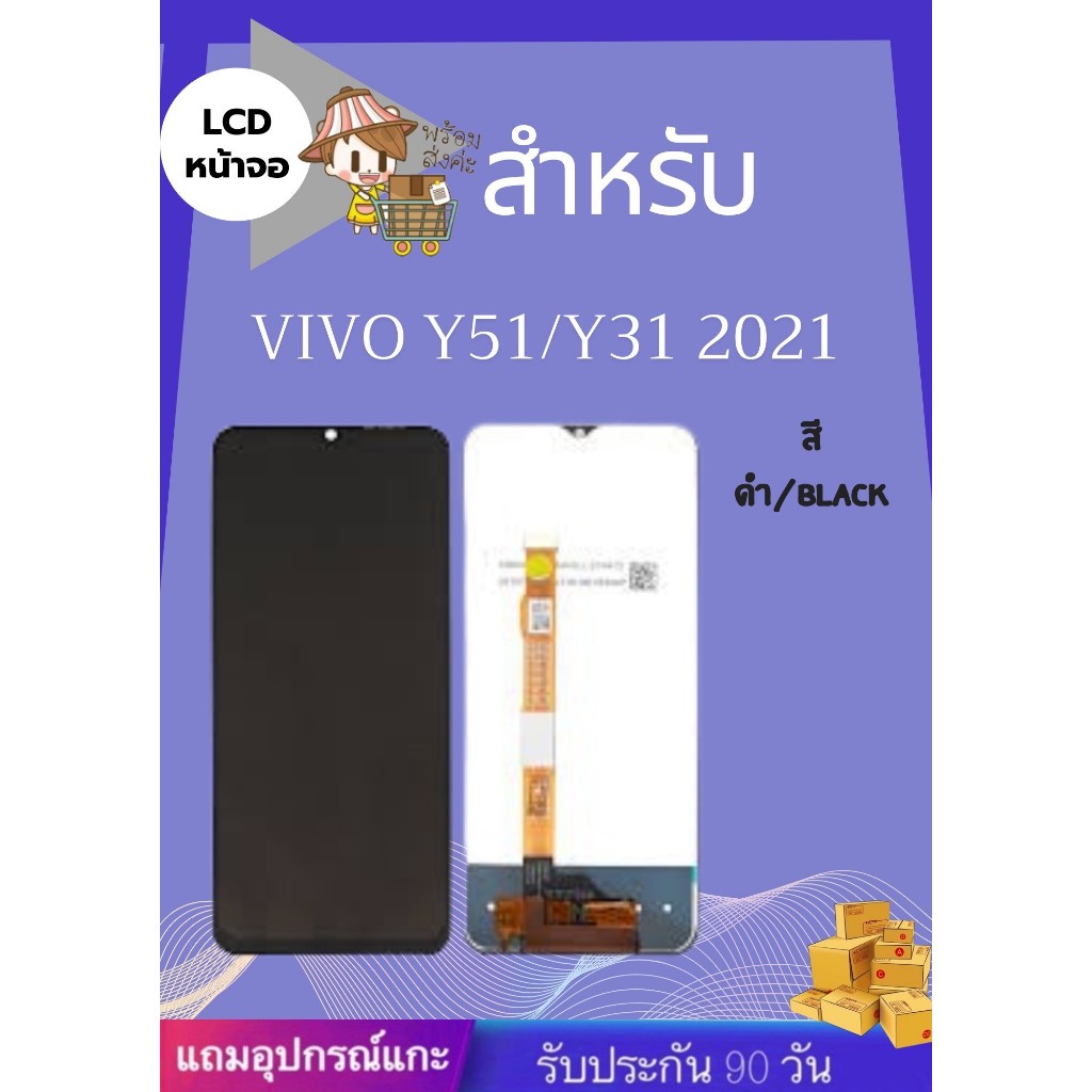 LCD VIVO Y31 2021/ Y51 2021 FREE ชุดไขควง+ฟิล์ม+กาวติดจอ อะไหล่มือถือ คุณภาพดี JJPHOESHOP