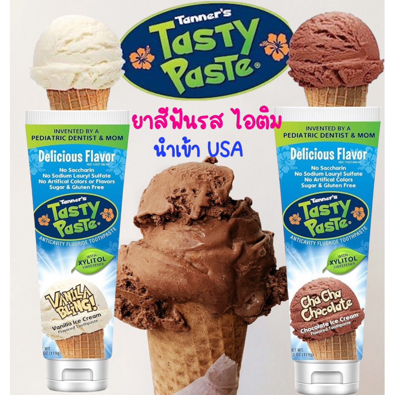นำเข้า🇺🇸 Tanner's Tasty Paste Vanilla/Chocclate Bling - ยาสีฟันเด็กป้องกันฟันผุผสมฟลูออไรด์ รสชาติอร่อยถูกใจเด็ก