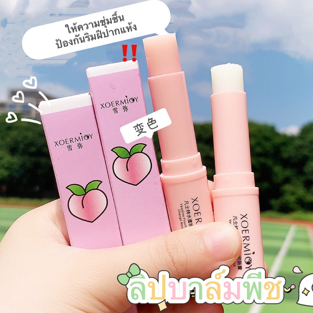 ลิปบาล์ม ลิปบำรุงปาก ปากชุ่มชื้น รสสะระแหน่ รสสตรอว์เบอร์รี่Lip Balm ขจัดผิวที่ตายแล้วบนริมฝีปาก