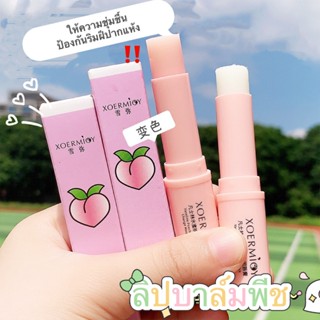 ลิปบาล์ม ลิปบำรุงปาก ปากชุ่มชื้น รสสะระแหน่ รสสตรอว์เบอร์รี่…