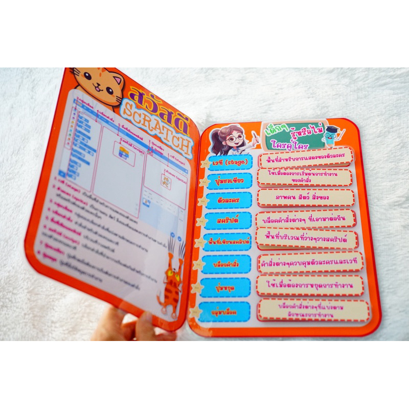 สื่อการสอน สมุด Scratch หน้าจอscratch และเกมจับคู่ในตัว