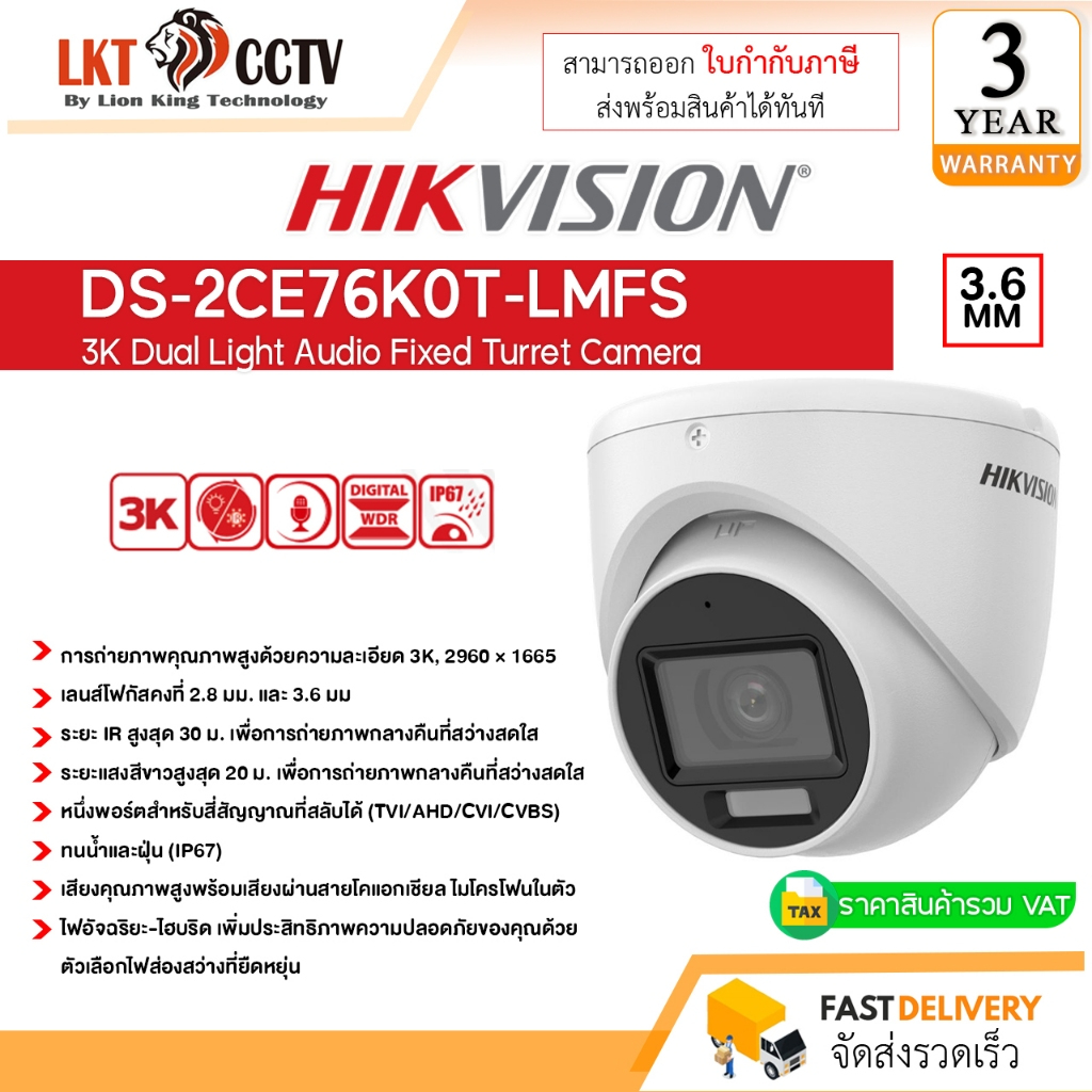 HIKVISION กล้องวงจรปิด 5 ล้านพิกเซล รุ่น DS-2CE76K0T-LMFS (2.8 mm. 3.6mm) (3K Color Vu มีไมค์)