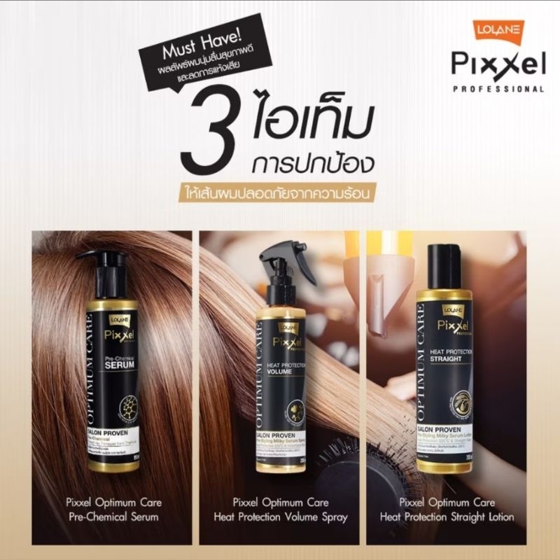 Lolane Pixxel Optimum Care Heat Protection/ Care Pre-Chemical โลแลน พิกเซล ออพติมัมแคร์ ฮีท โพรเทคชั่น/แคร์ พรี-เคมิคอล