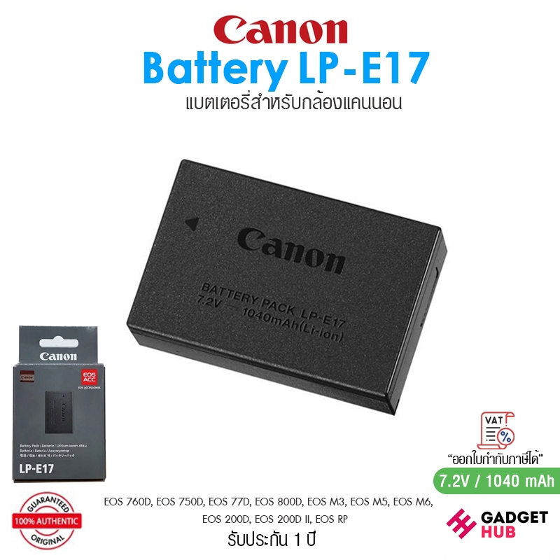 Canon Battery Pack LP-E17 แบตเตอรี่กล้อง Canon ของแท้ ความจุ 1040 mAh / 7.2V For EOS760D / 750D ฯลฯ