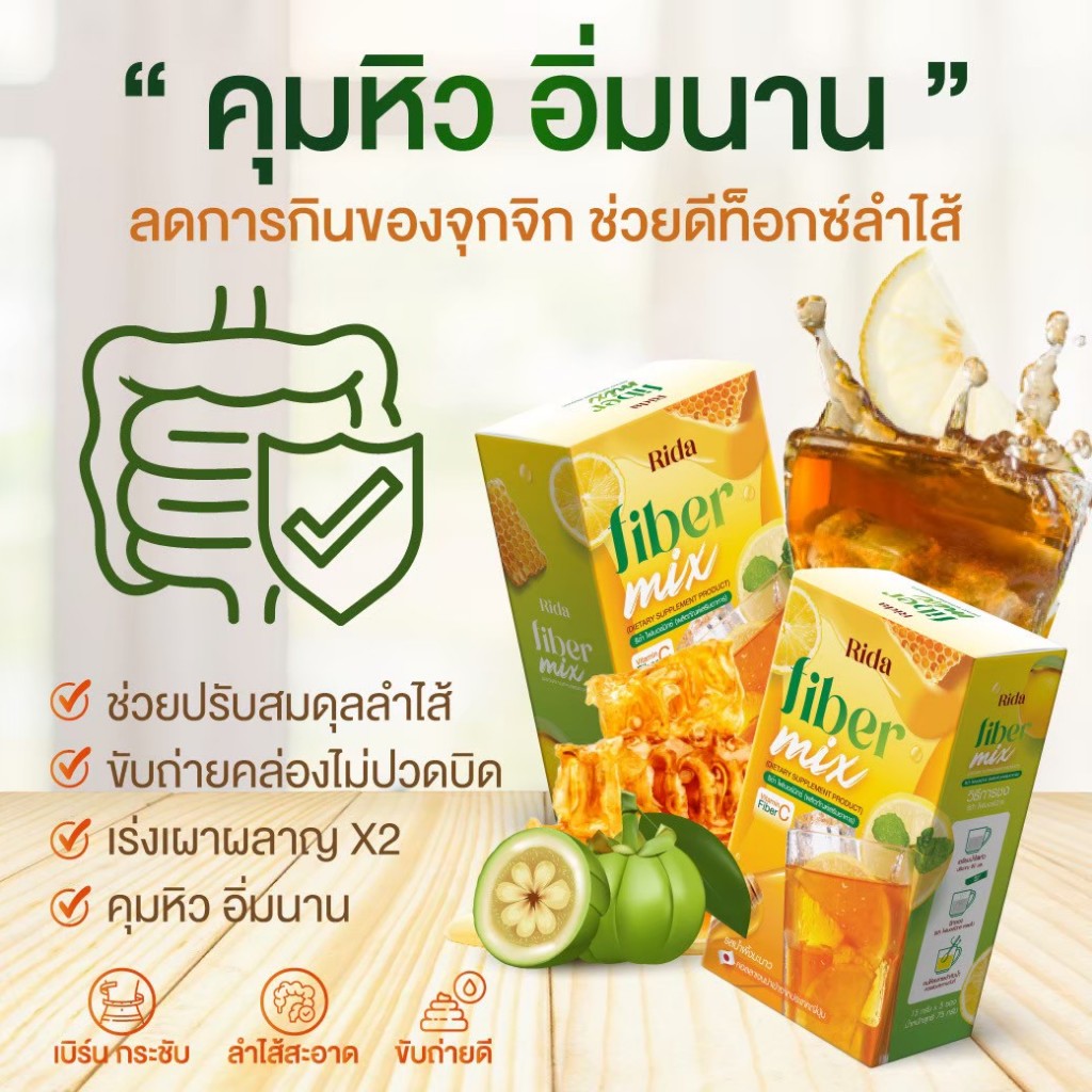 (10 ซอง ไม่มีกล่อง) RIDA FIBER Detox (ขายดี) ไฟเบอร์ น้ำผึ้งมะนาว อันดับ 1 ในชอปปี้ ของแท้ 100% - รูปที่ 4