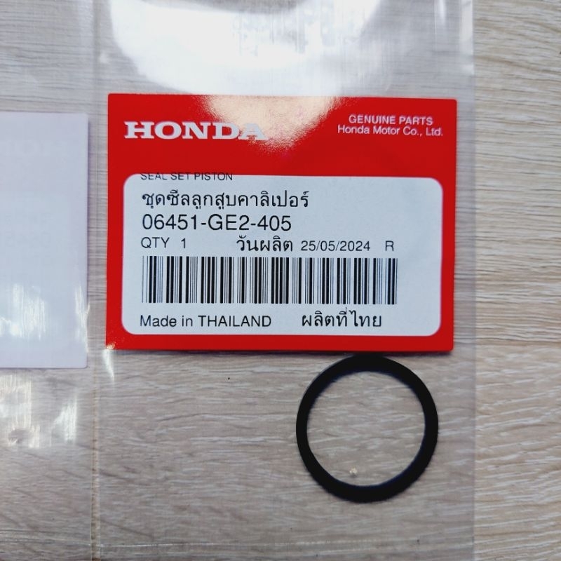 ชุดซีลลูกสูบคาลิเปอร์(ราคา1ชุด)[06451-GE2-405]แท้ศูนย์/เวฟ125irr.s/เวฟ125iบังลม/125Sบังลม/เวฟ110/เวฟ100/เวฟ125X/เวฟ100S