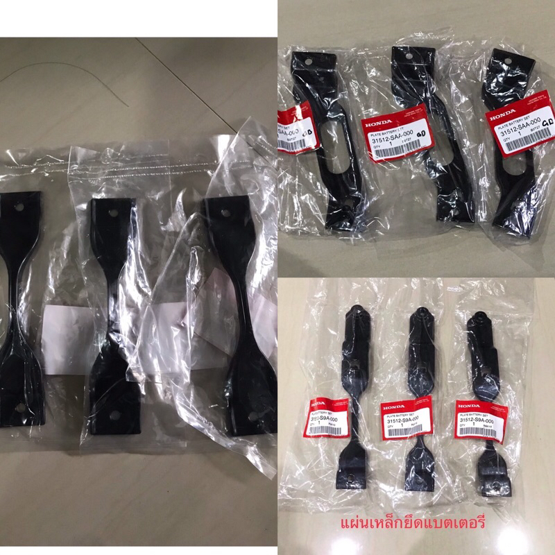 (แท้ศูนย์ %)แผ่นเหล็ก,jazz, ฟรีด , civic,คาดยึดแบต,แผ่นยึดแบต Civic FD ,FB ,Crv -g4 , Accord ,Jazz, Es ,แท้ศูนย์ Honda