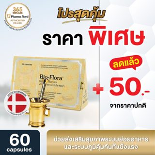 Pharma Nord Bio-Flora 60 Capsules. ฟาร์มา นอร์ด ไบโอ-ฟลอร่า …