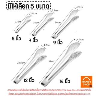🔥ส่งฟรี🔥 ที่คีบอาหาร สเตนเลสแท้ (มี5ขนาด) Winner ที่คีบสแตนเลส คีมคีบอาหาร ที่คีบขนมร ที่คีบ ที่คีบเนื้อ ไม้คีบอาหา