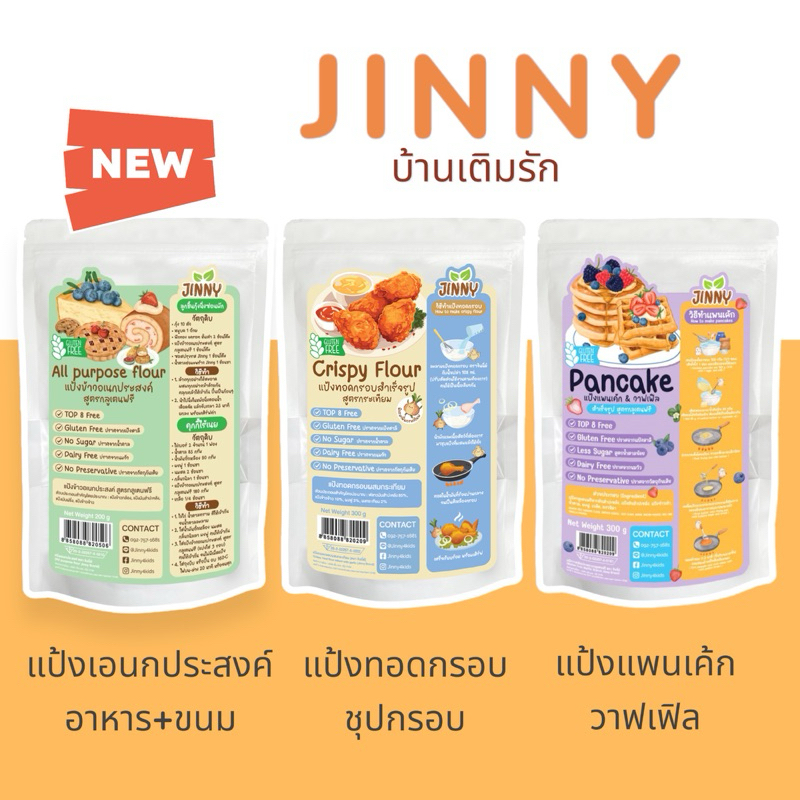 Jinny แป้งทอดกรอบ สูตรกระเทียม แป้งแพนเค้ก วาฟเฟิล แป้งเอนกประสงค์ Top 8 free สำหรับเด็ก 1 ขวบขึ้นไป