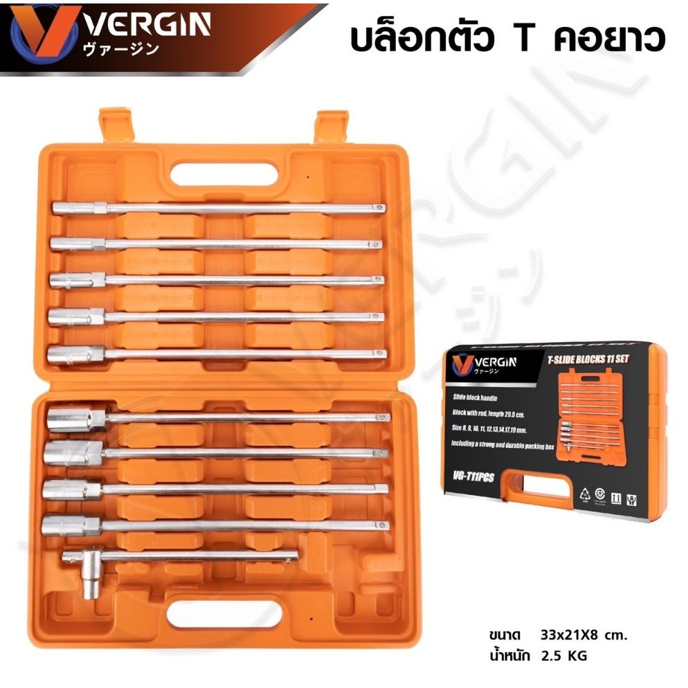 VERGIN เครื่องมือช่าง ชุดประแจตัวที ชุดบล็อคประแจ 10 in 1 ชุดประแจบล็อกตัวที