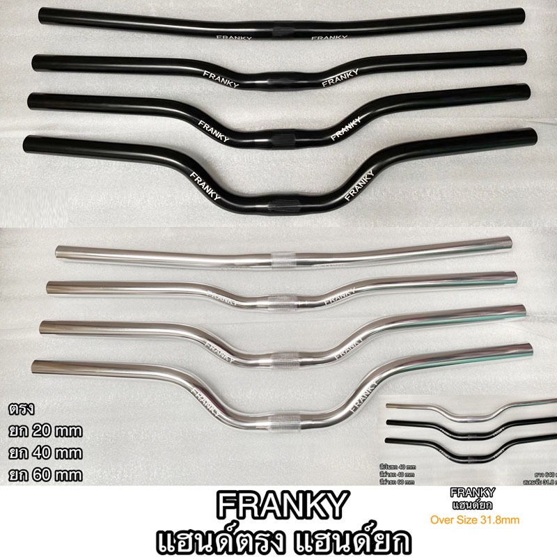 FRANKY Handlebars แฮนด์จักรยาน แฮนด์ตรง แฮนด์ยก 20/40/60mm งานสวยๆ คุณภาพดี มีทั้งสีดำและสีเงินปัดเงา